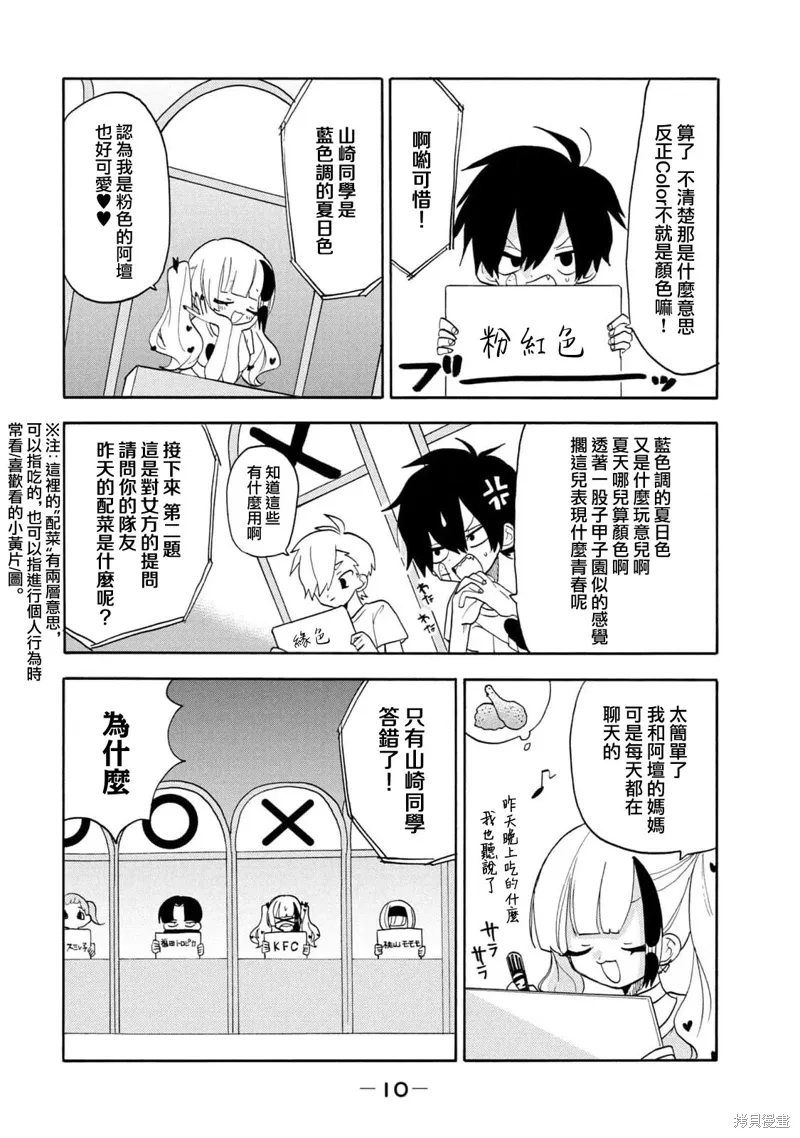 第51话 第8页