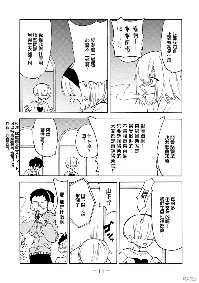 第51话 第9页