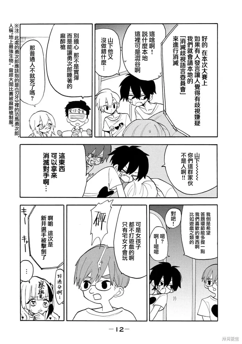 第51话 第10页