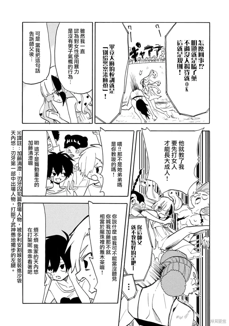 第52话 第7页