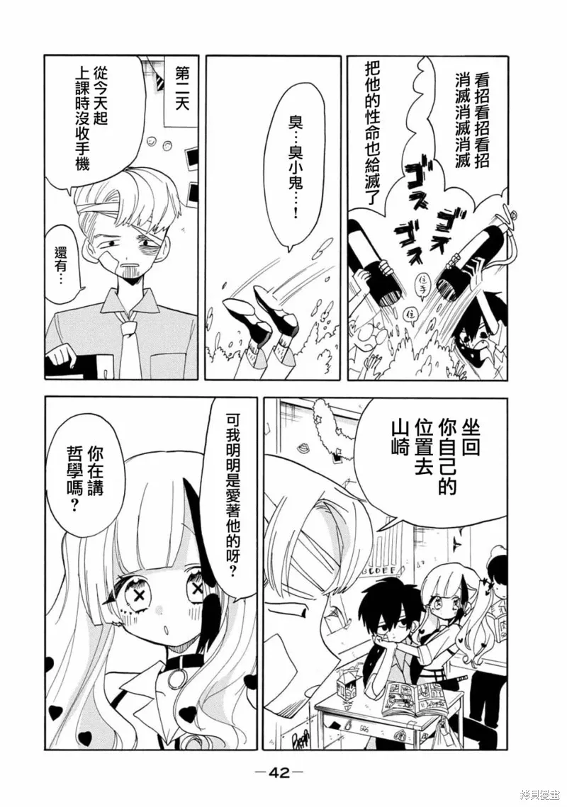第53话 第8页