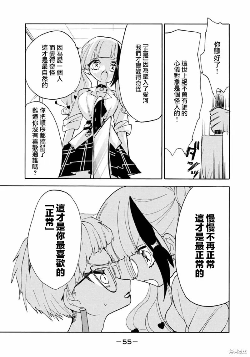 第54话 第5页