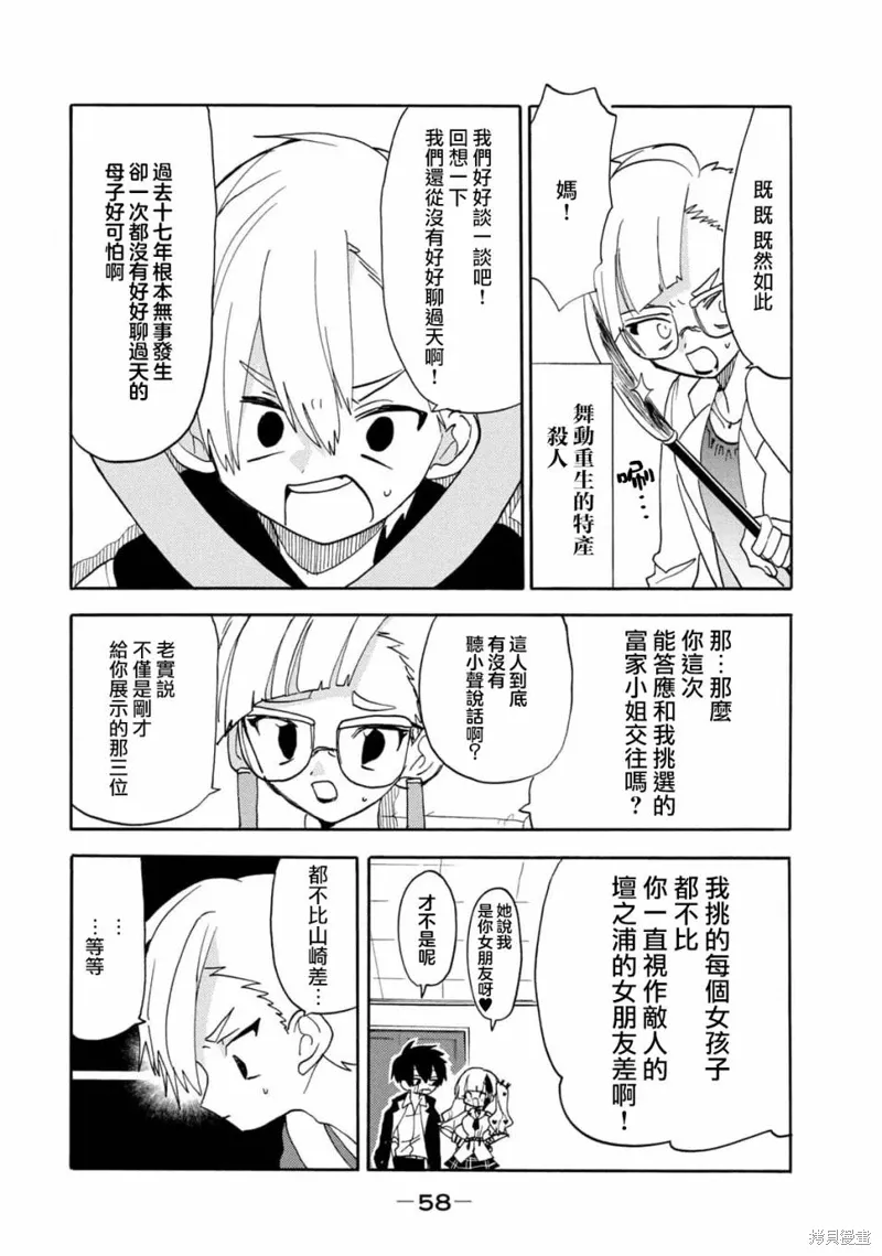 第54话 第8页