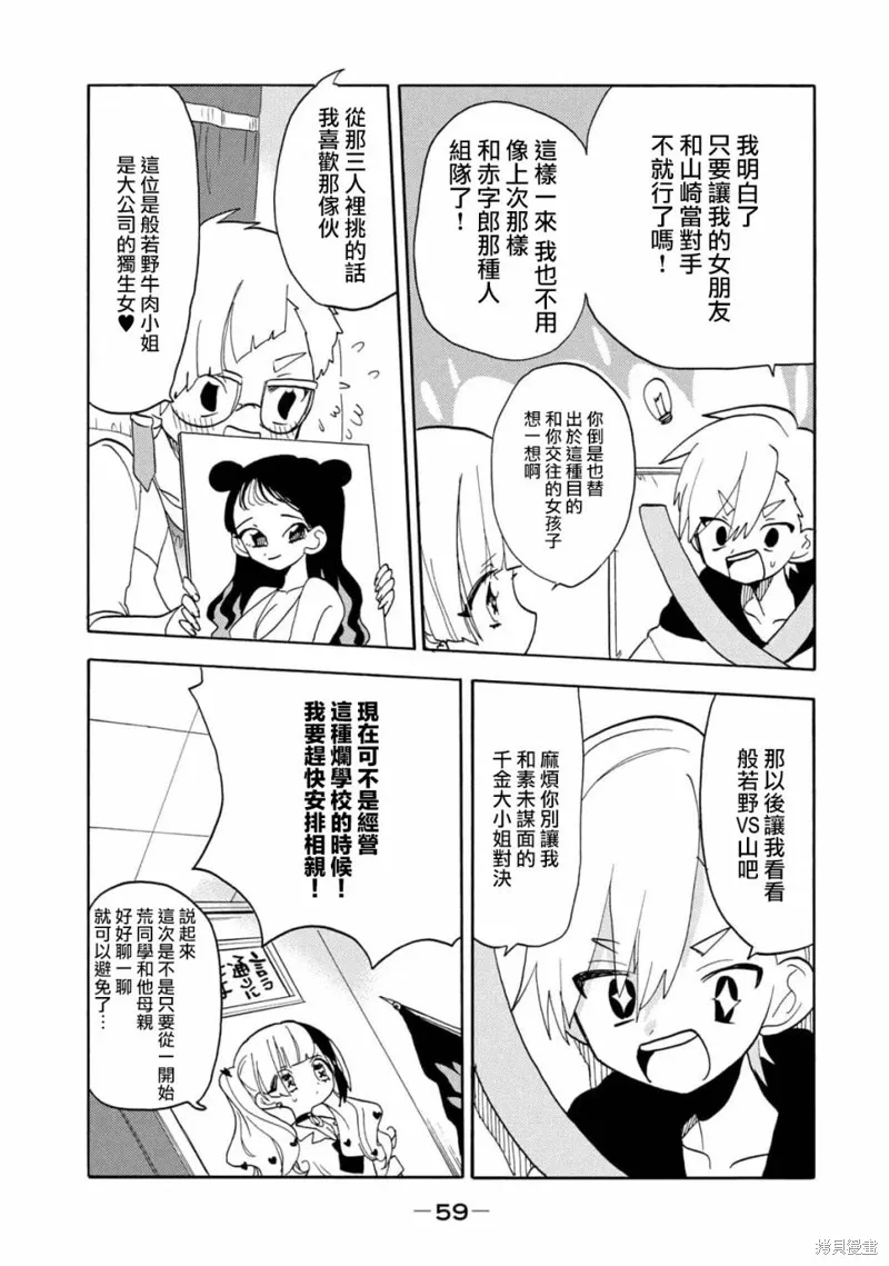 第54话 第9页