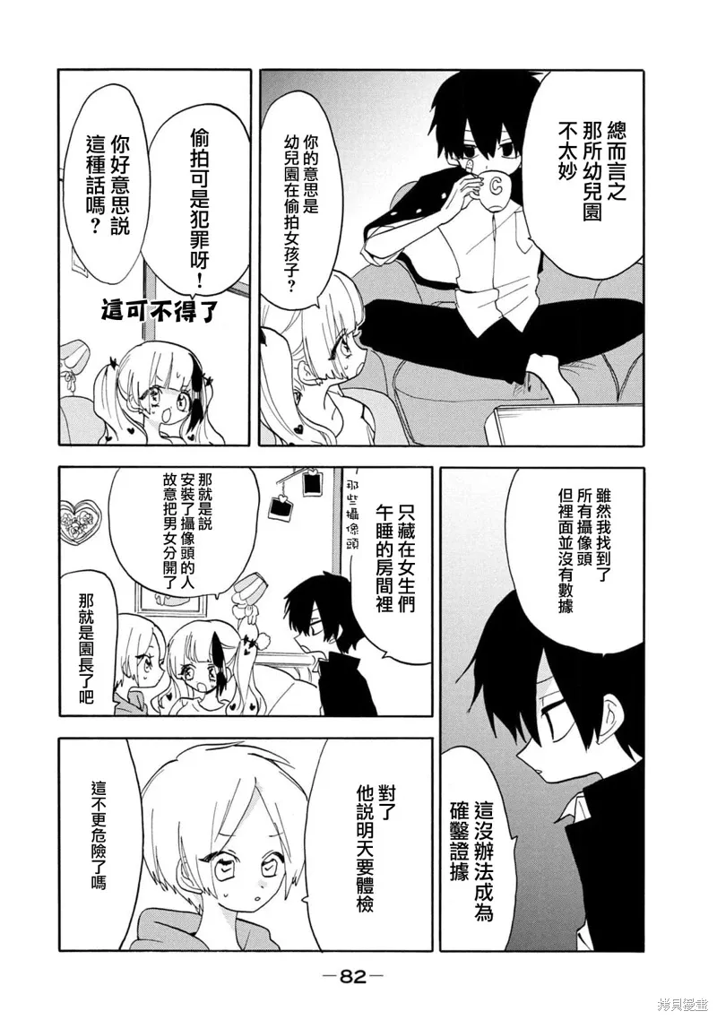 第56话 第2页