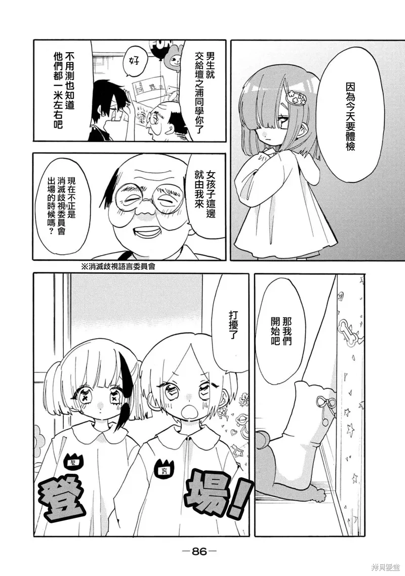 第56话 第6页