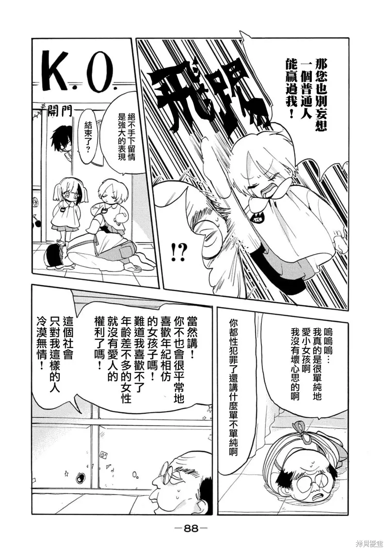 第56话 第8页