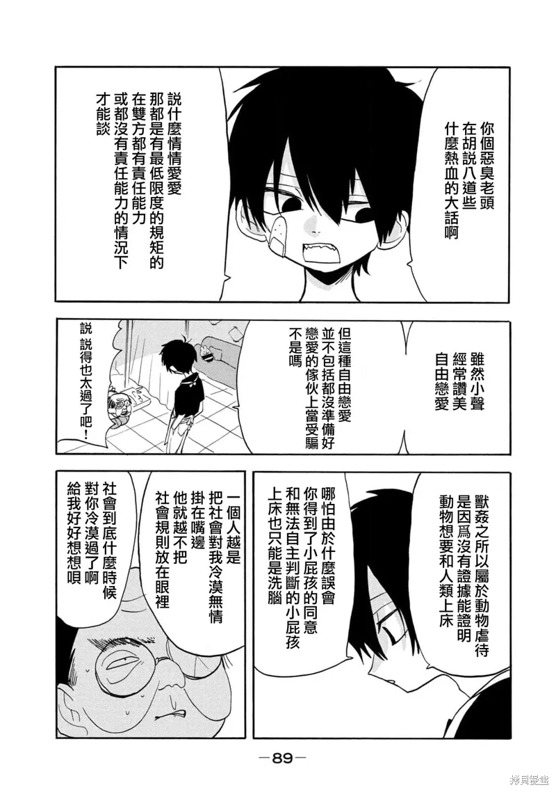 第56话 第9页