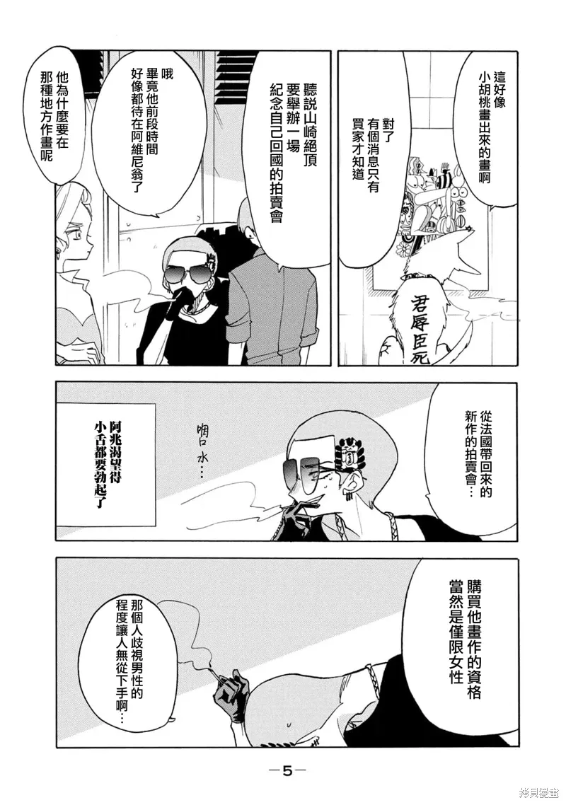 第60话 第3页