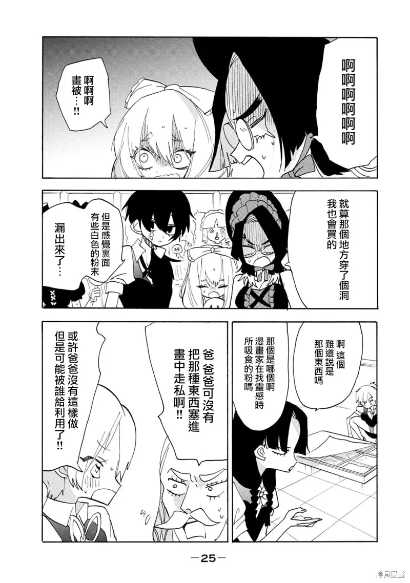 第61话 第8页