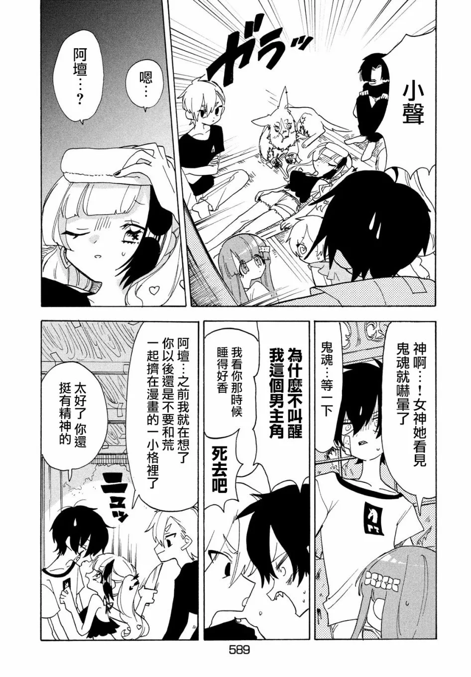 第37话 第3页