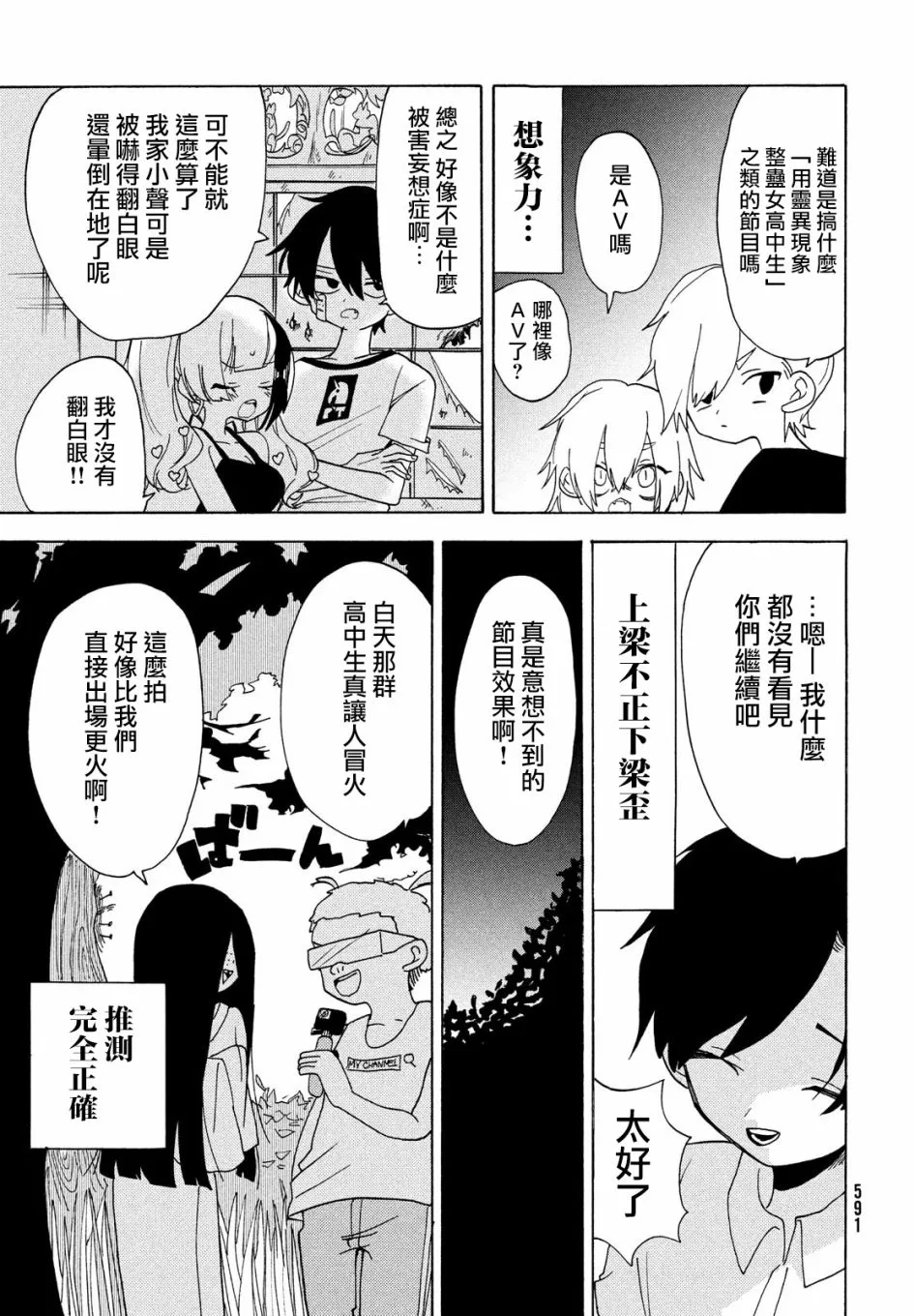 第37话 第5页