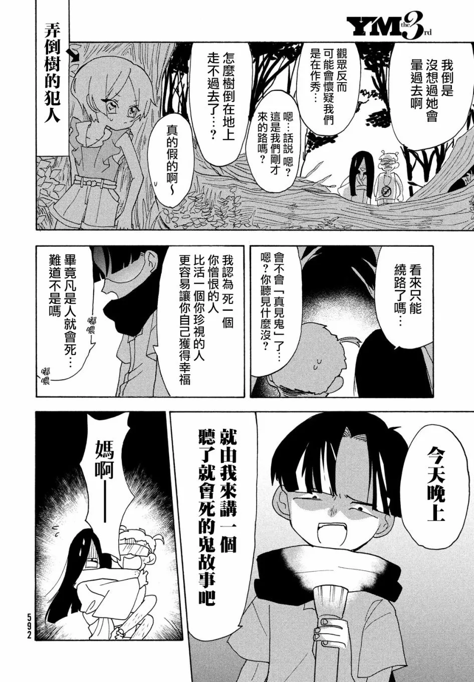 第37话 第6页