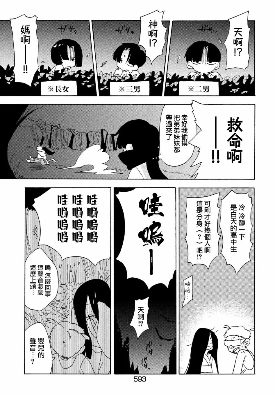 第37话 第7页