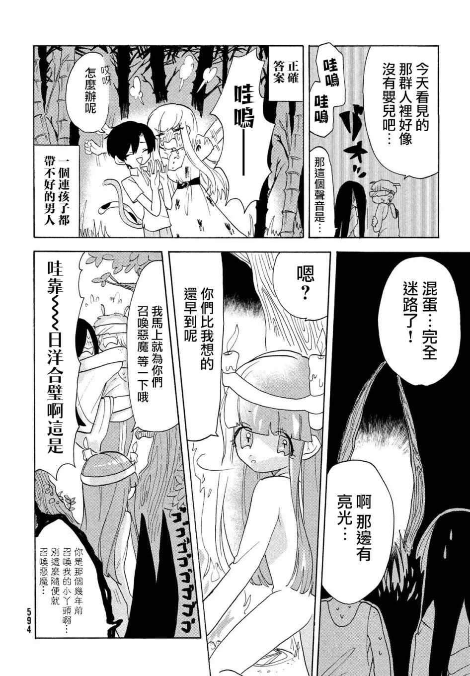 第37话 第8页