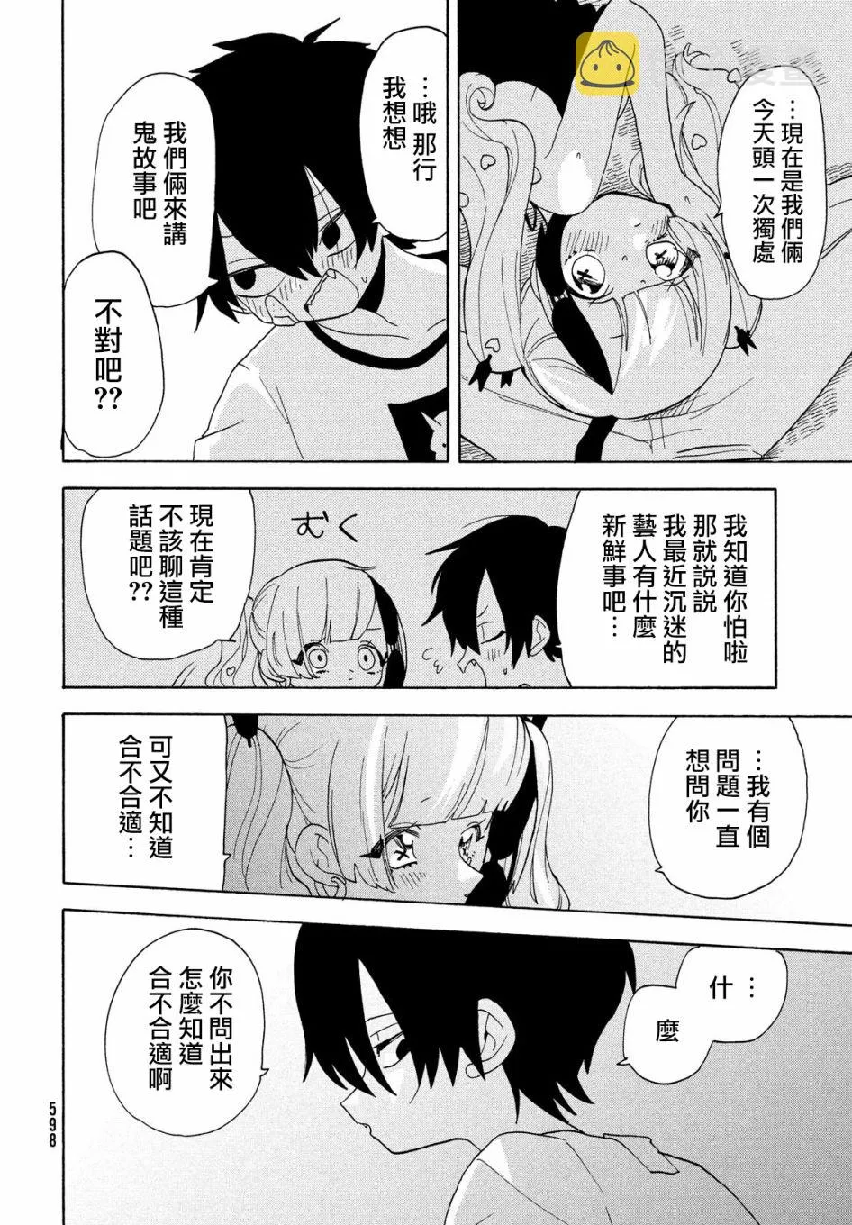 第37话 第12页