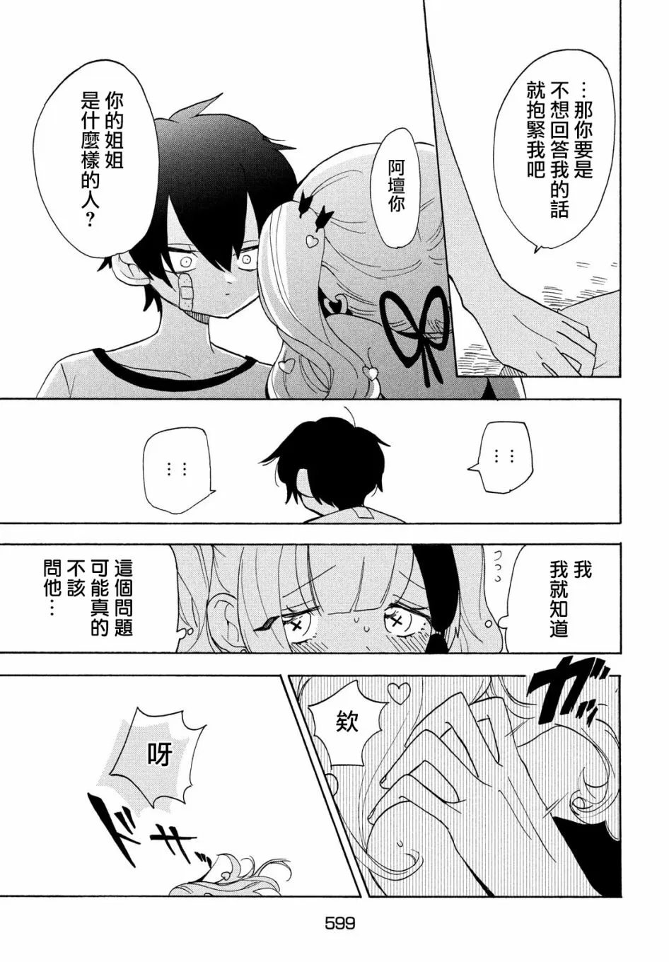 第37话 第13页