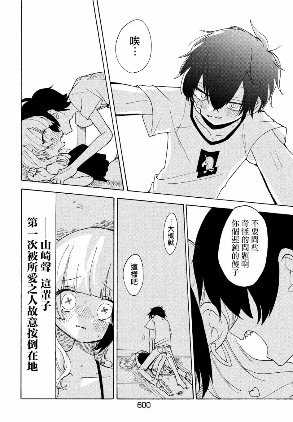 第37话 第14页