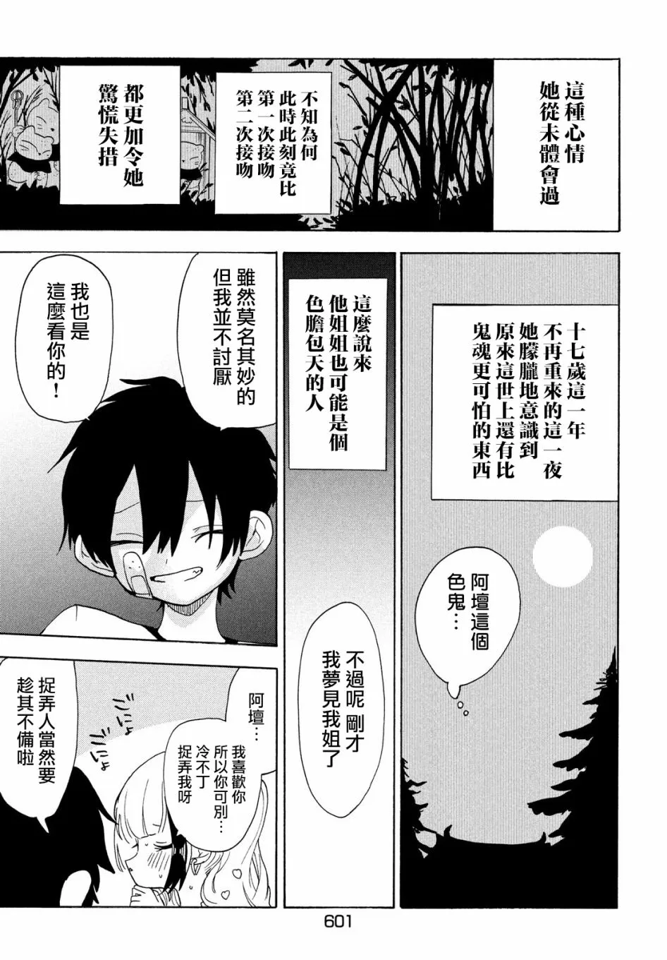 第37话 第15页