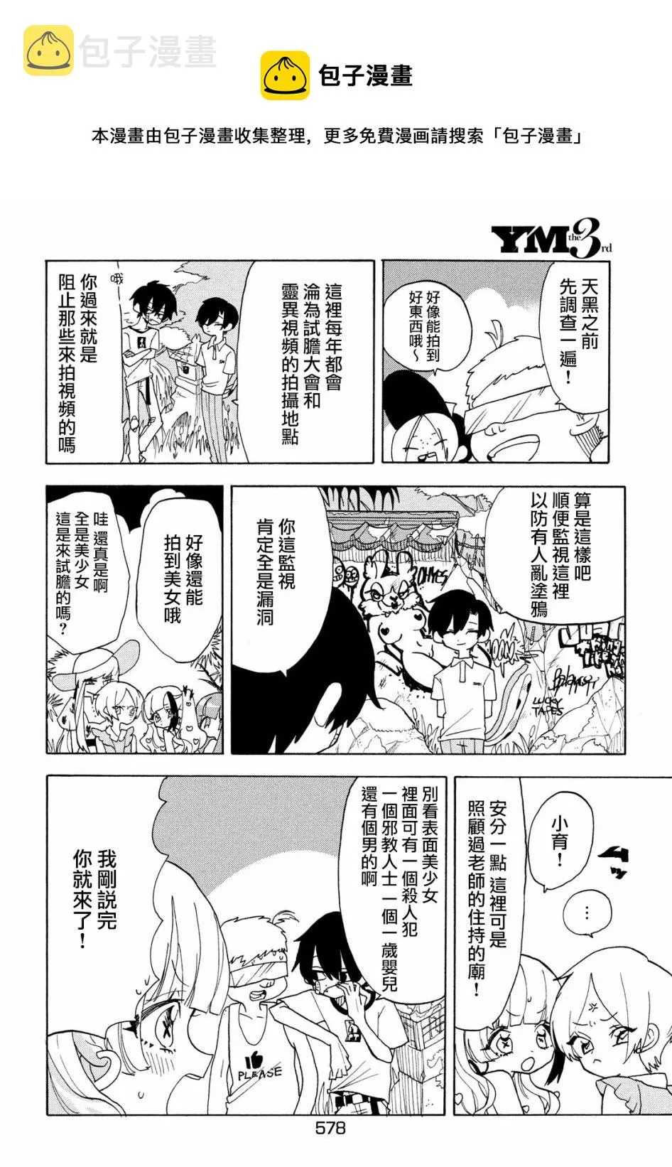 第36话 第6页