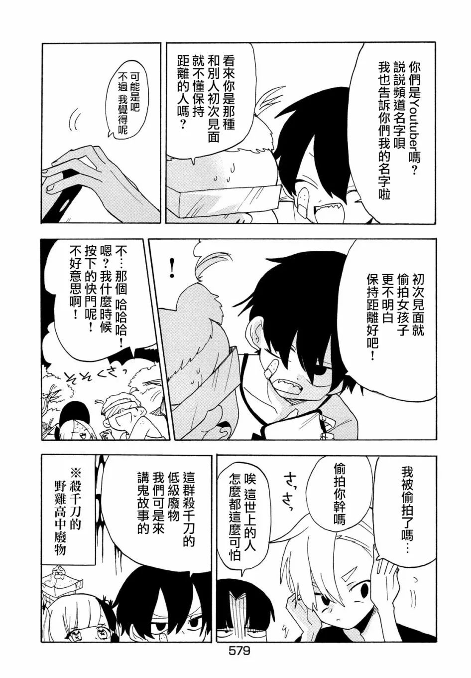 第36话 第7页