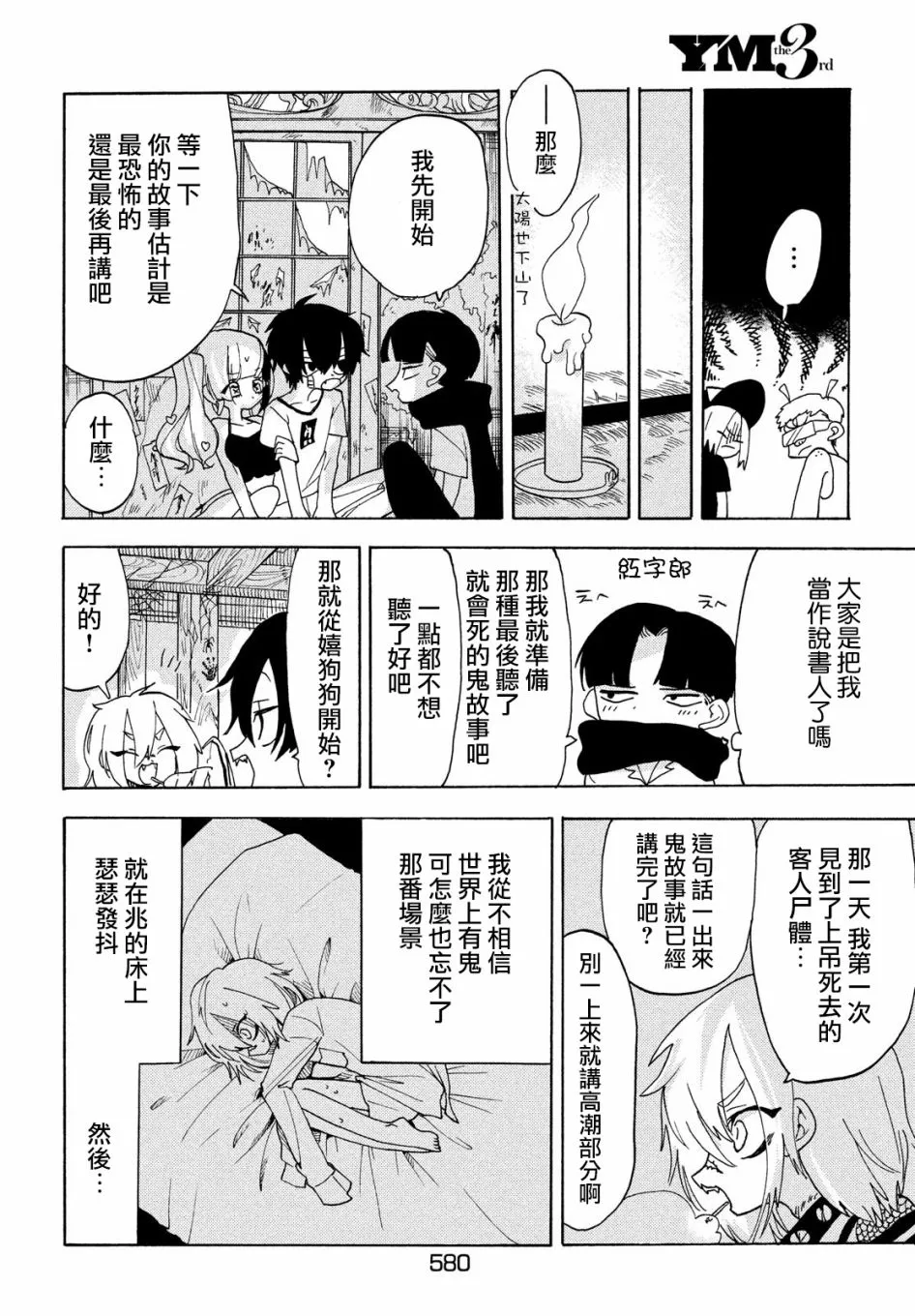 第36话 第8页