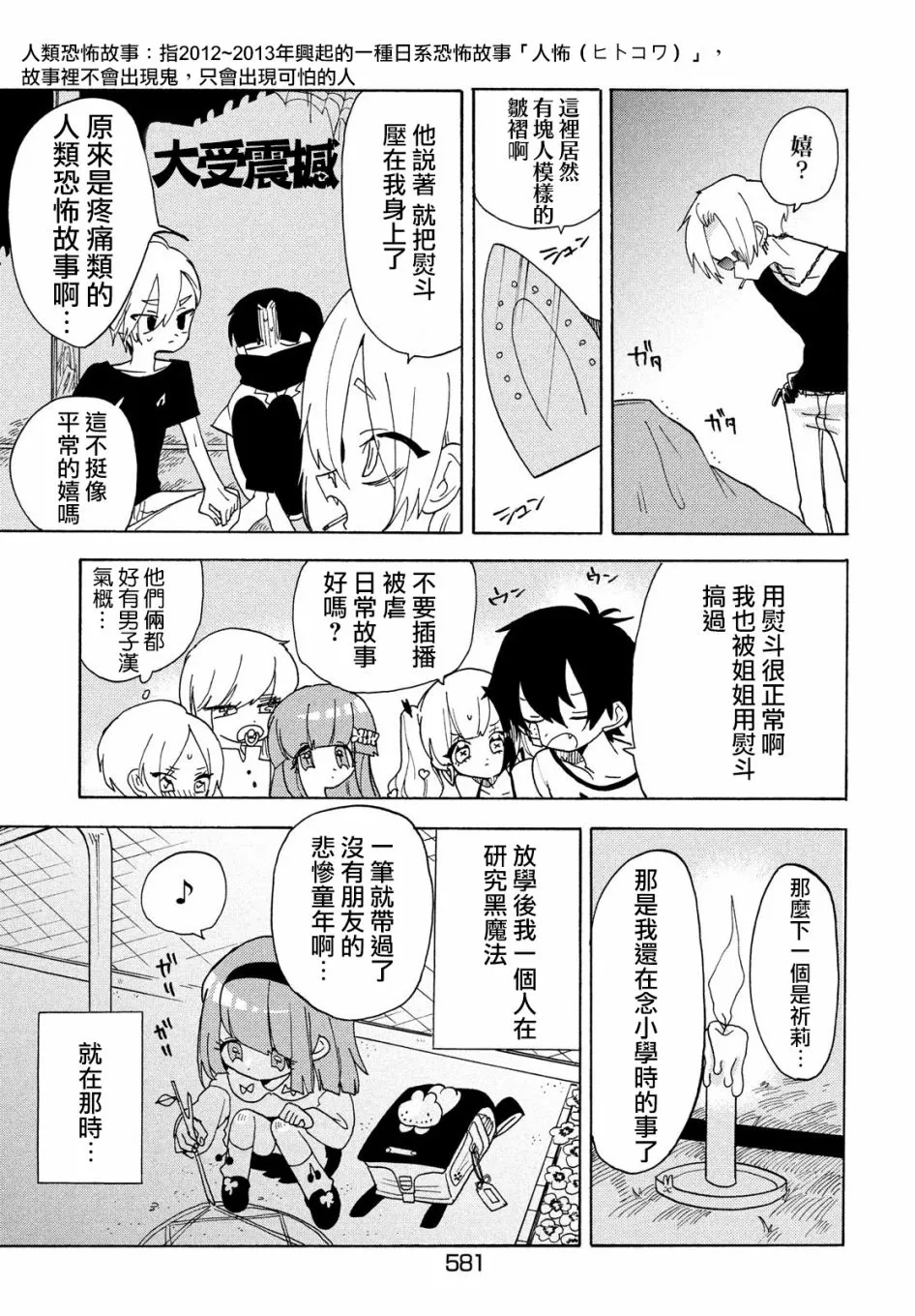 第36话 第9页