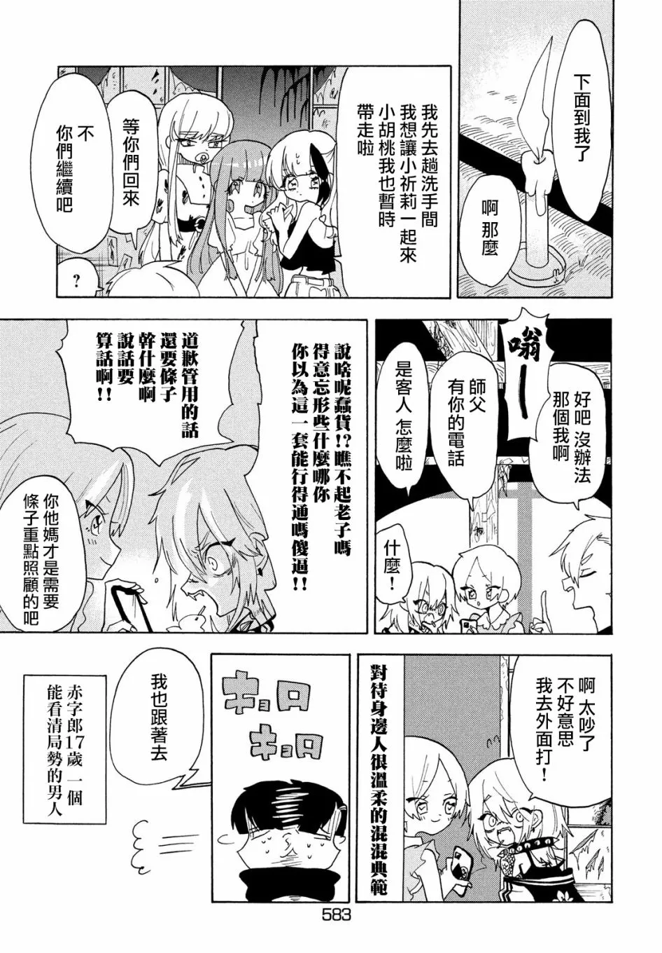 第36话 第11页