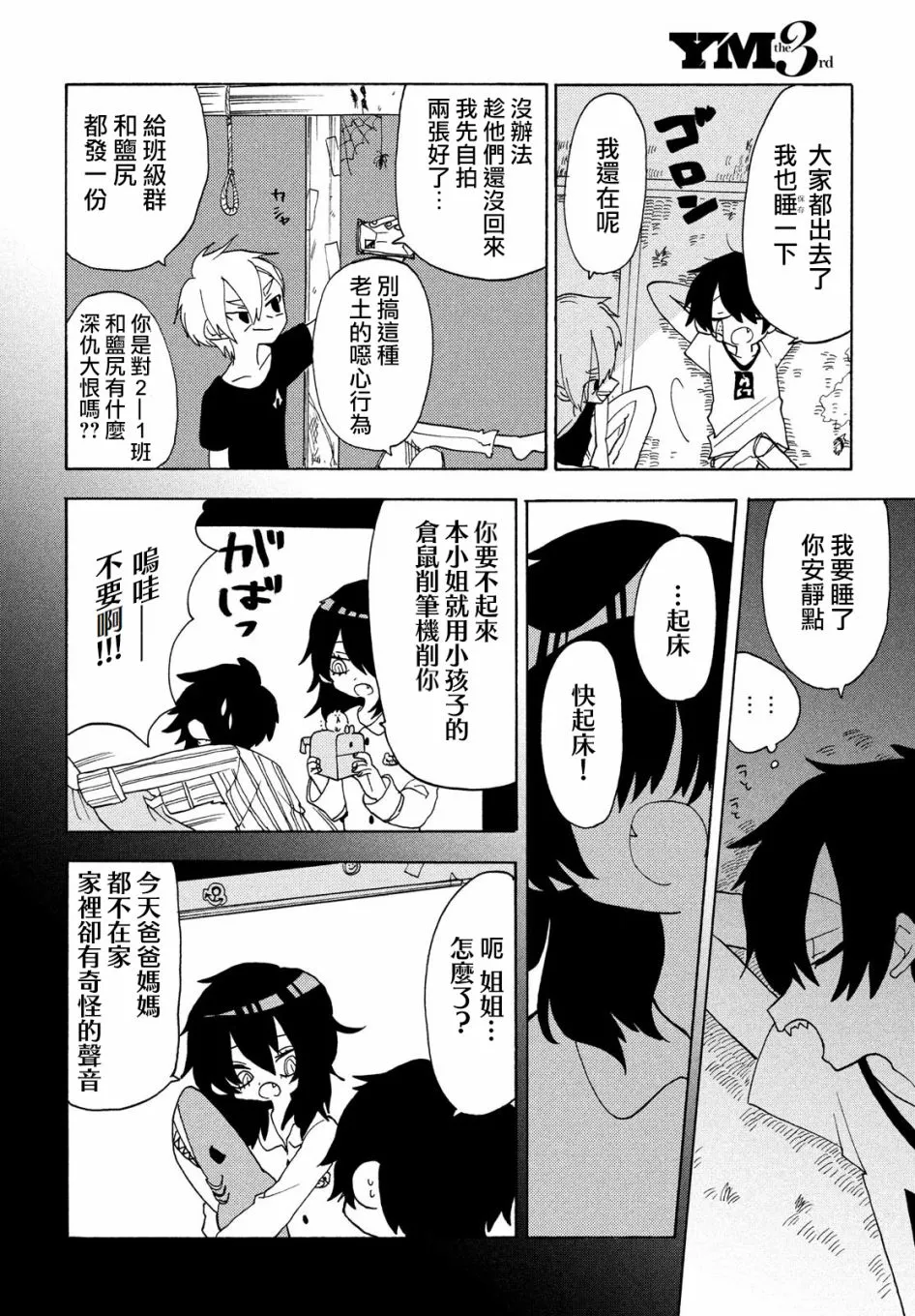 第36话 第12页