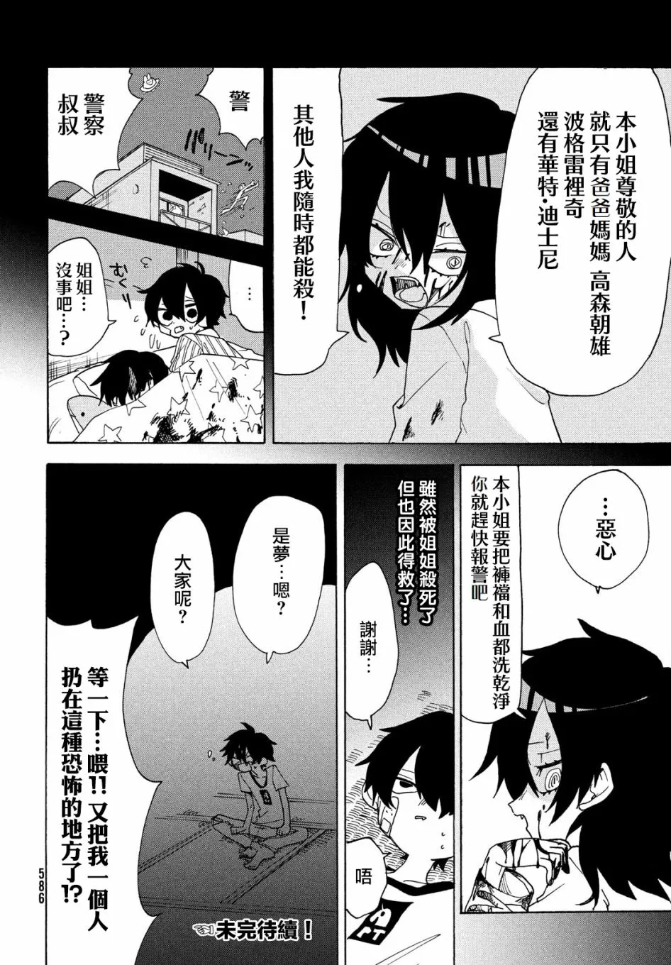 第36话 第14页
