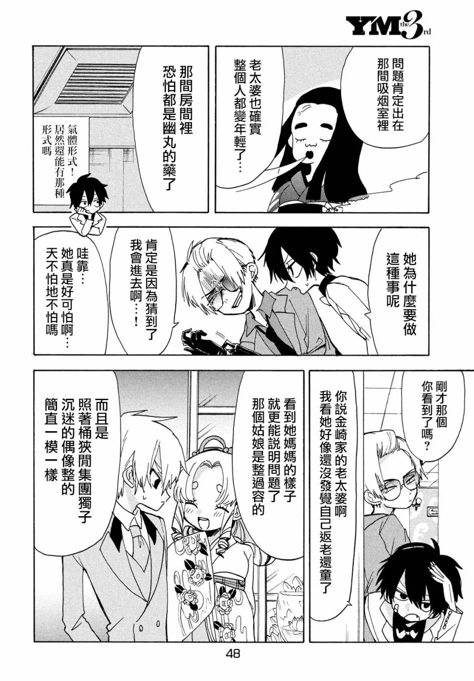 第35话 第2页