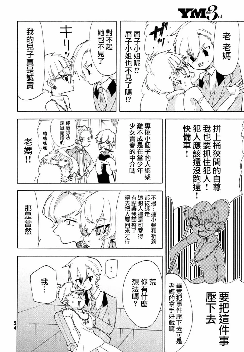 第35话 第8页