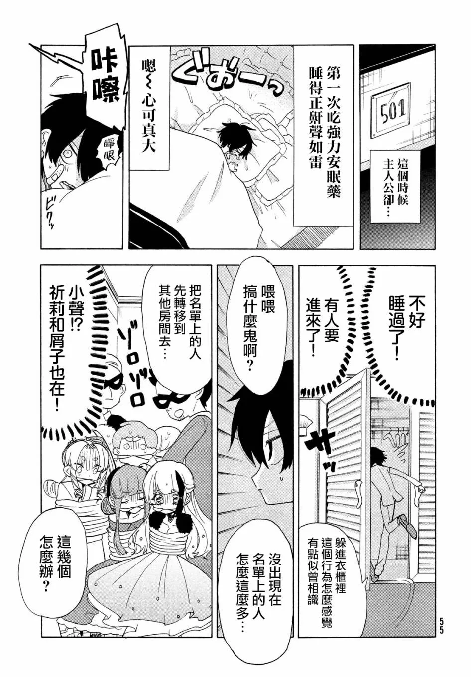 第35话 第9页