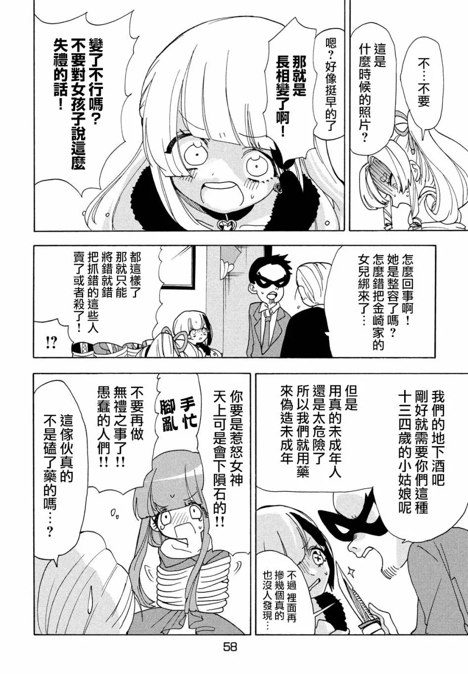 第35话 第12页