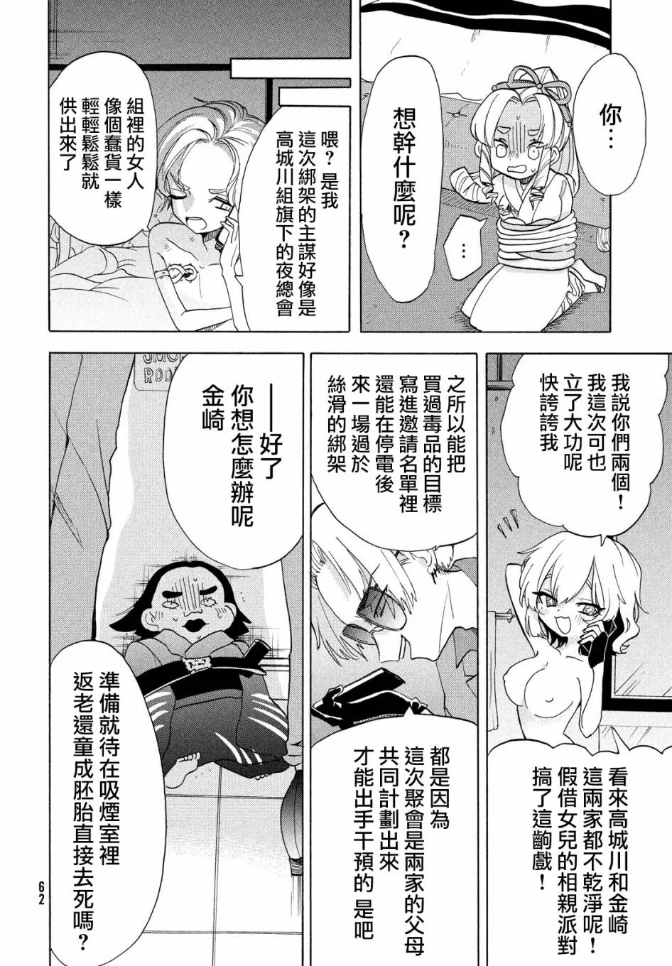 第35话 第16页