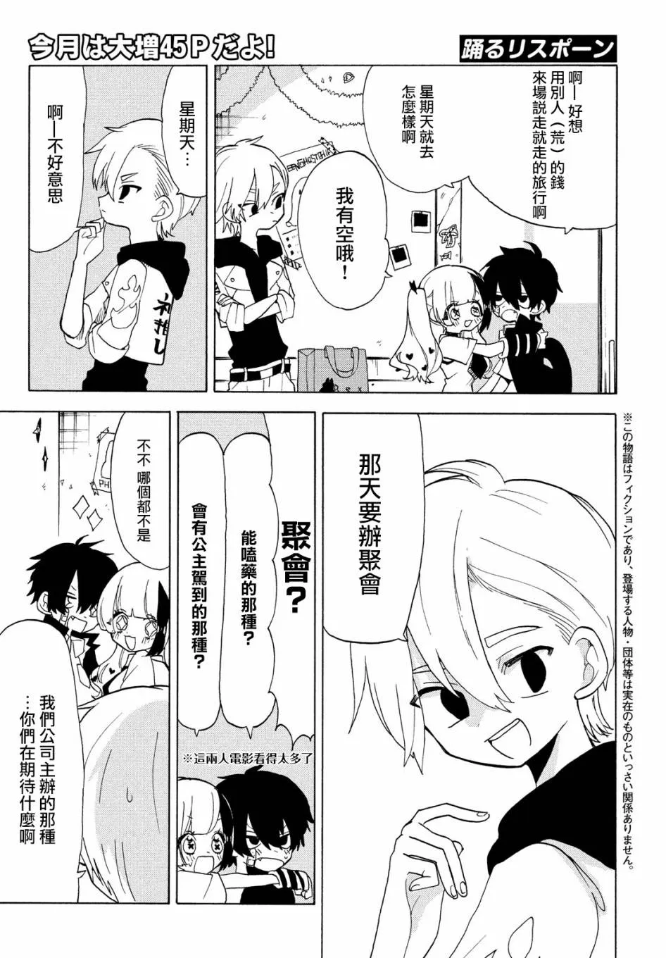 第34话 第2页