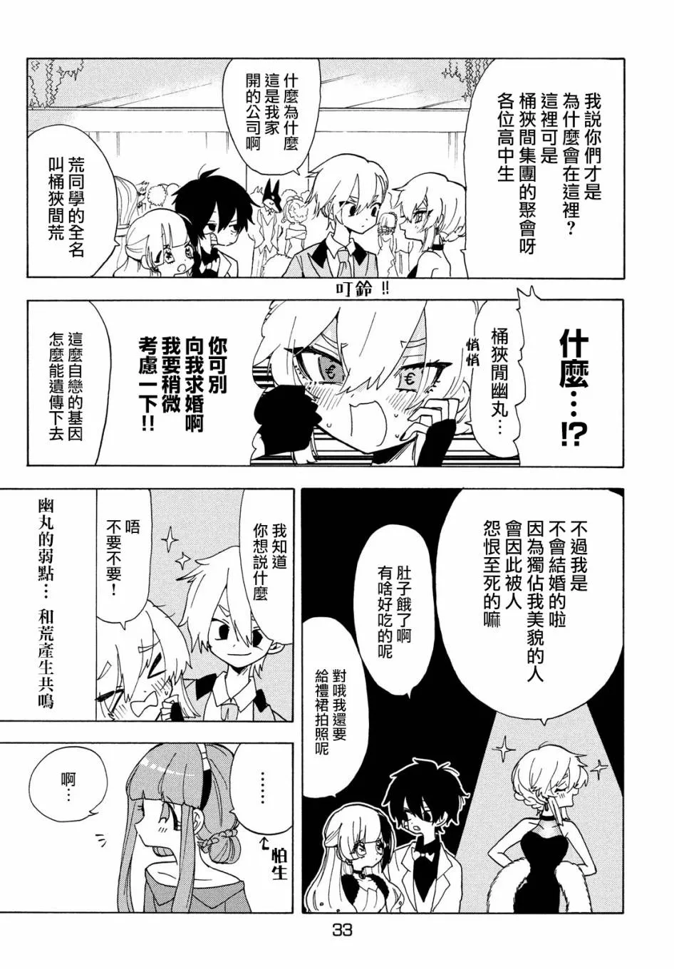 第34话 第6页