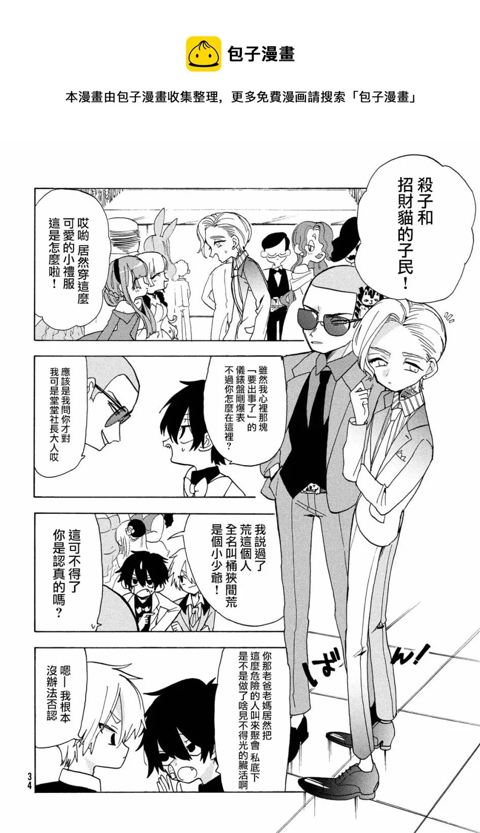 第34话 第7页
