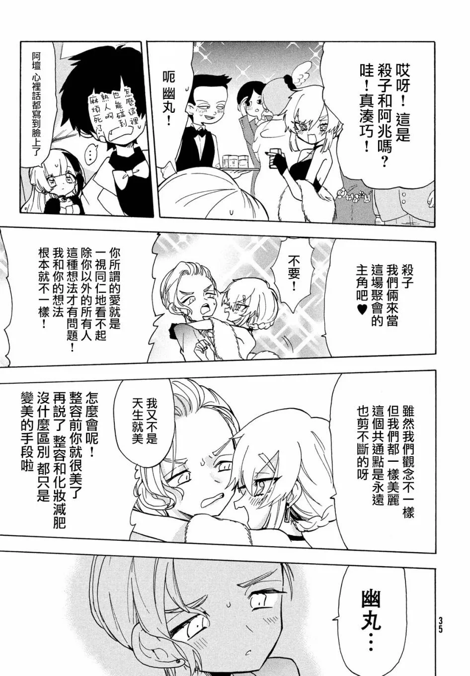 第34话 第8页
