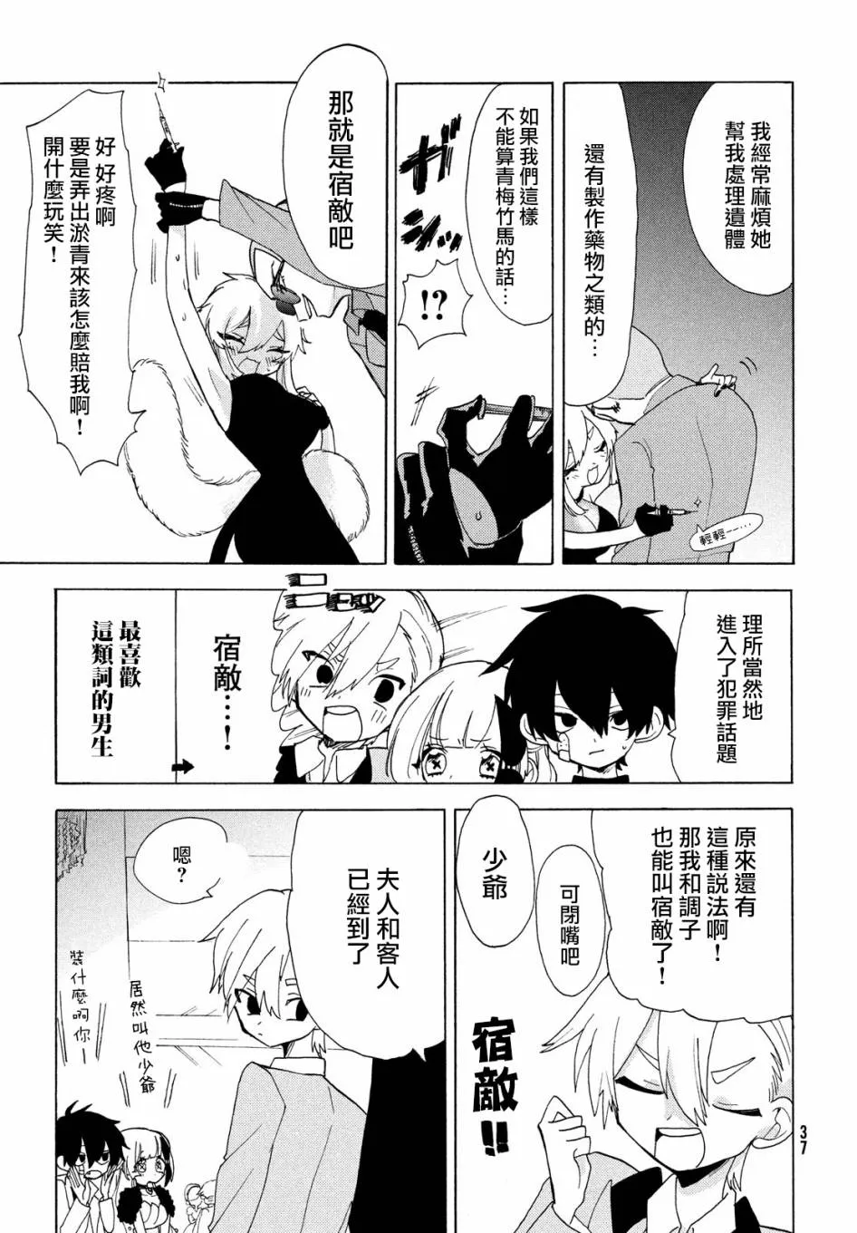 第34话 第10页