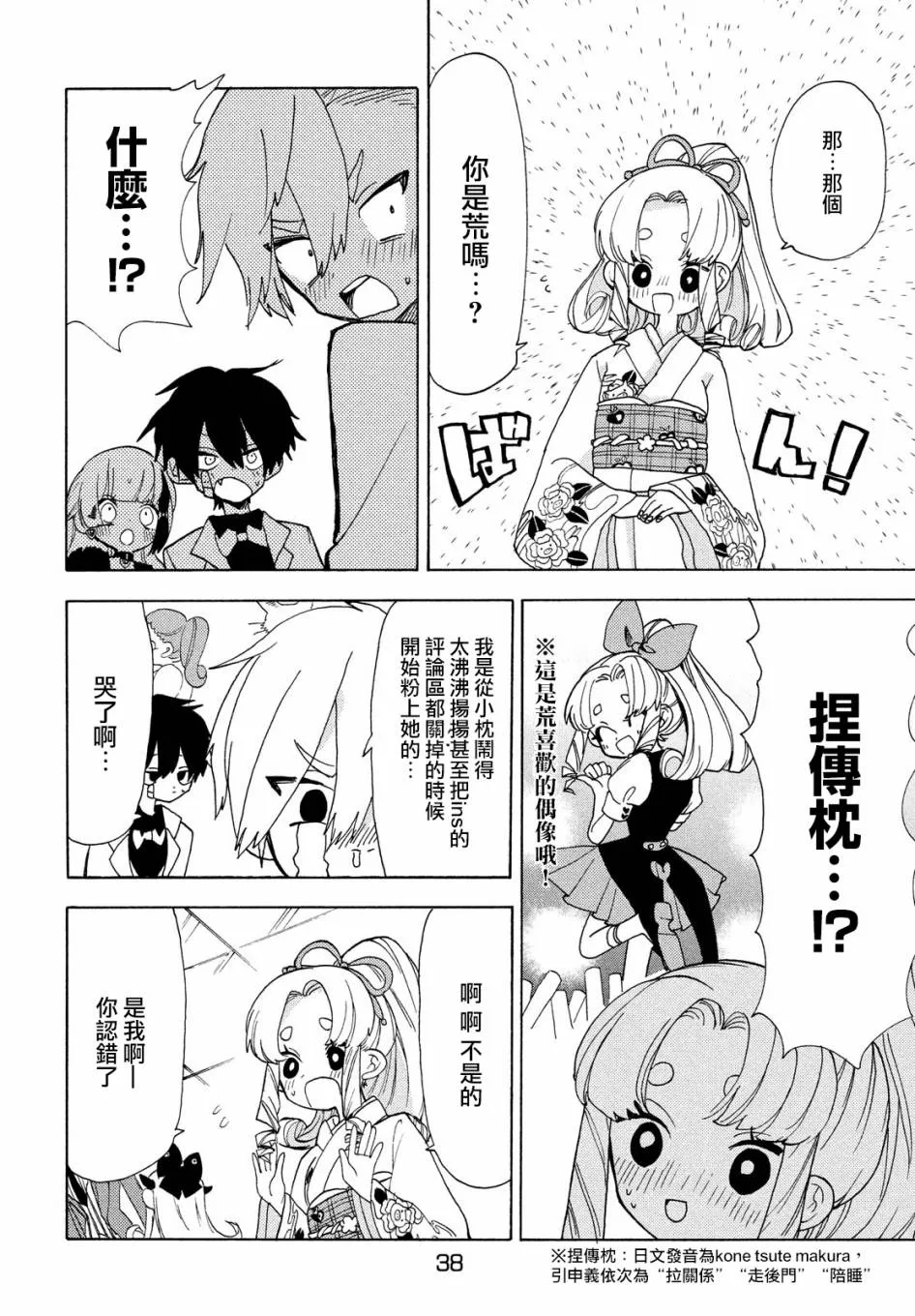 第34话 第11页