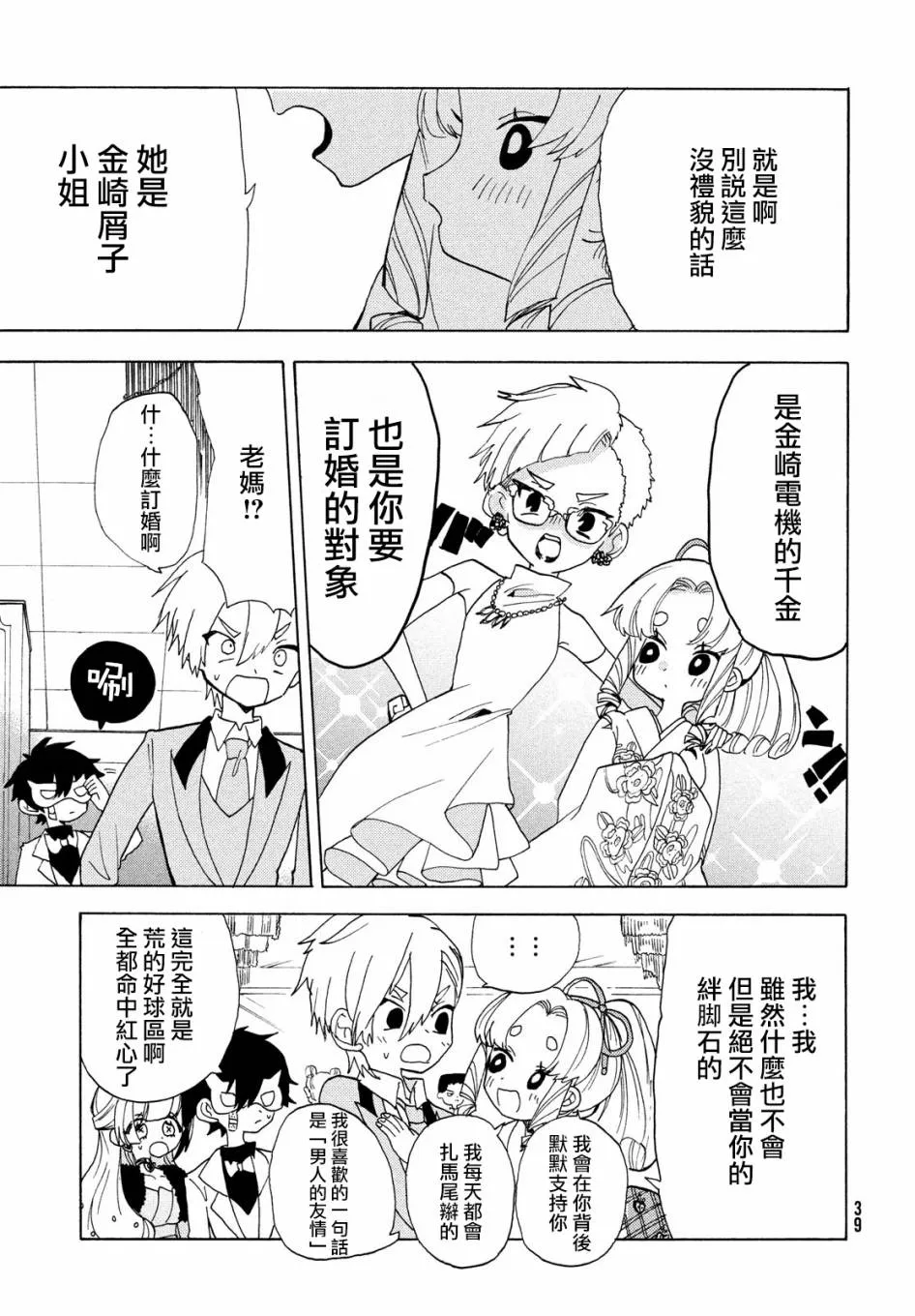 第34话 第12页