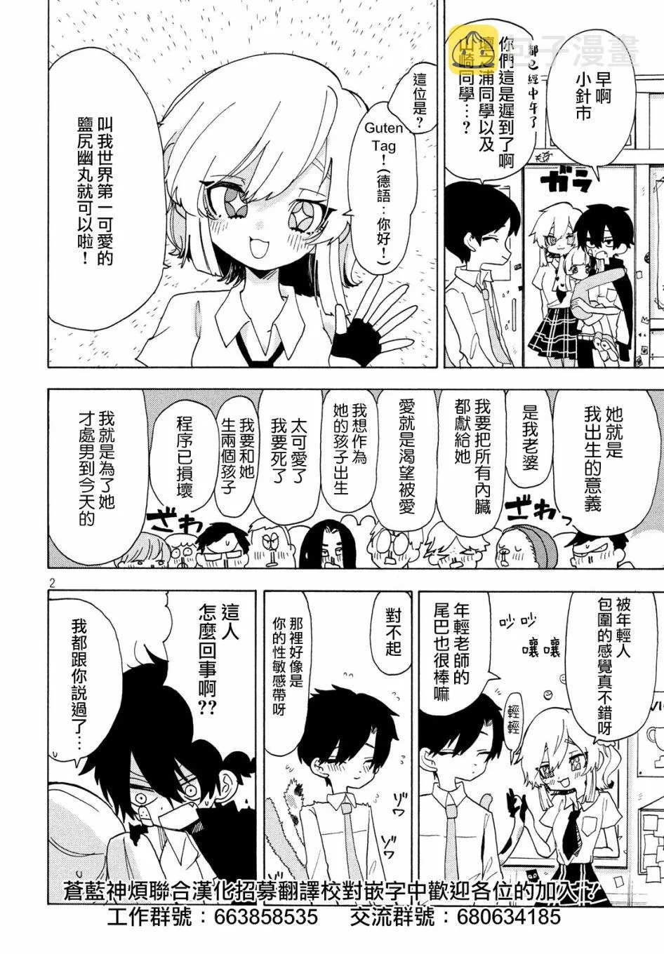 第33话 第2页
