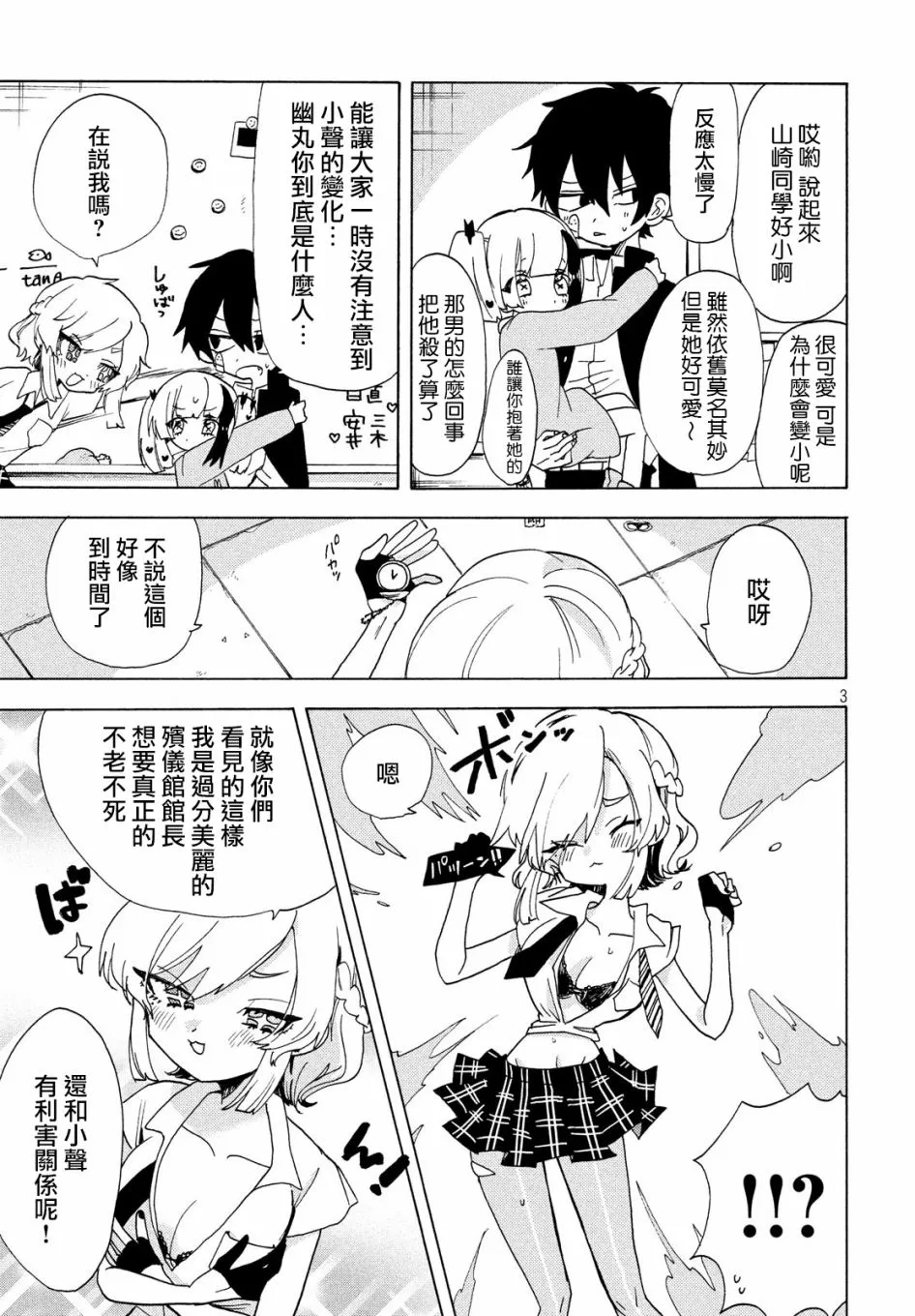 第33话 第3页