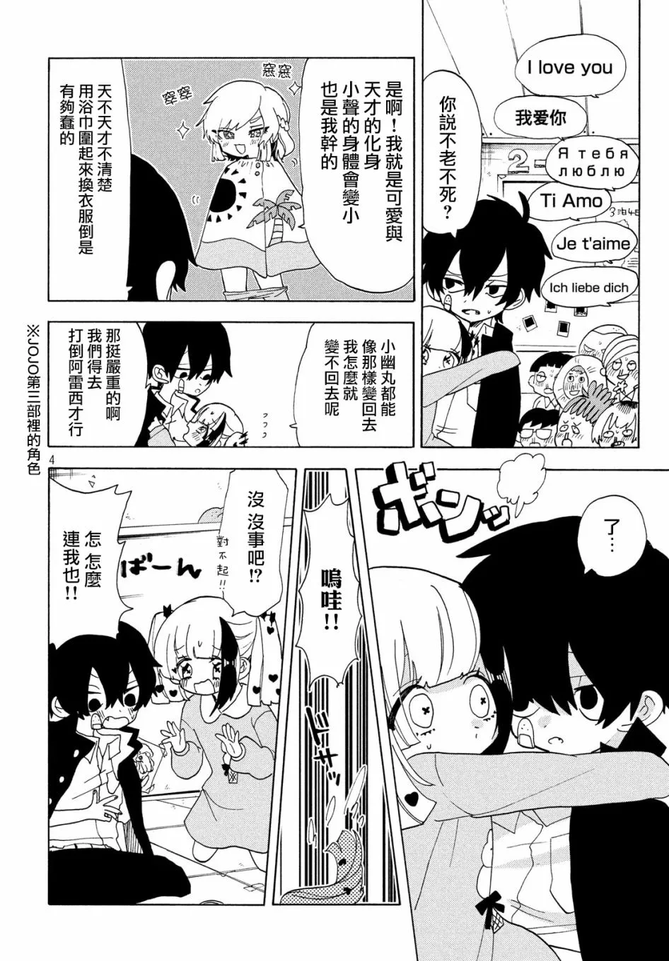 第33话 第4页