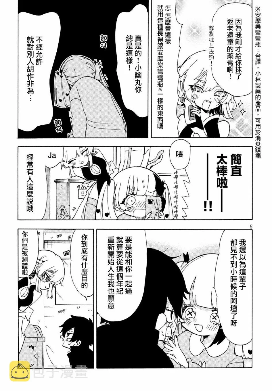 第33话 第5页
