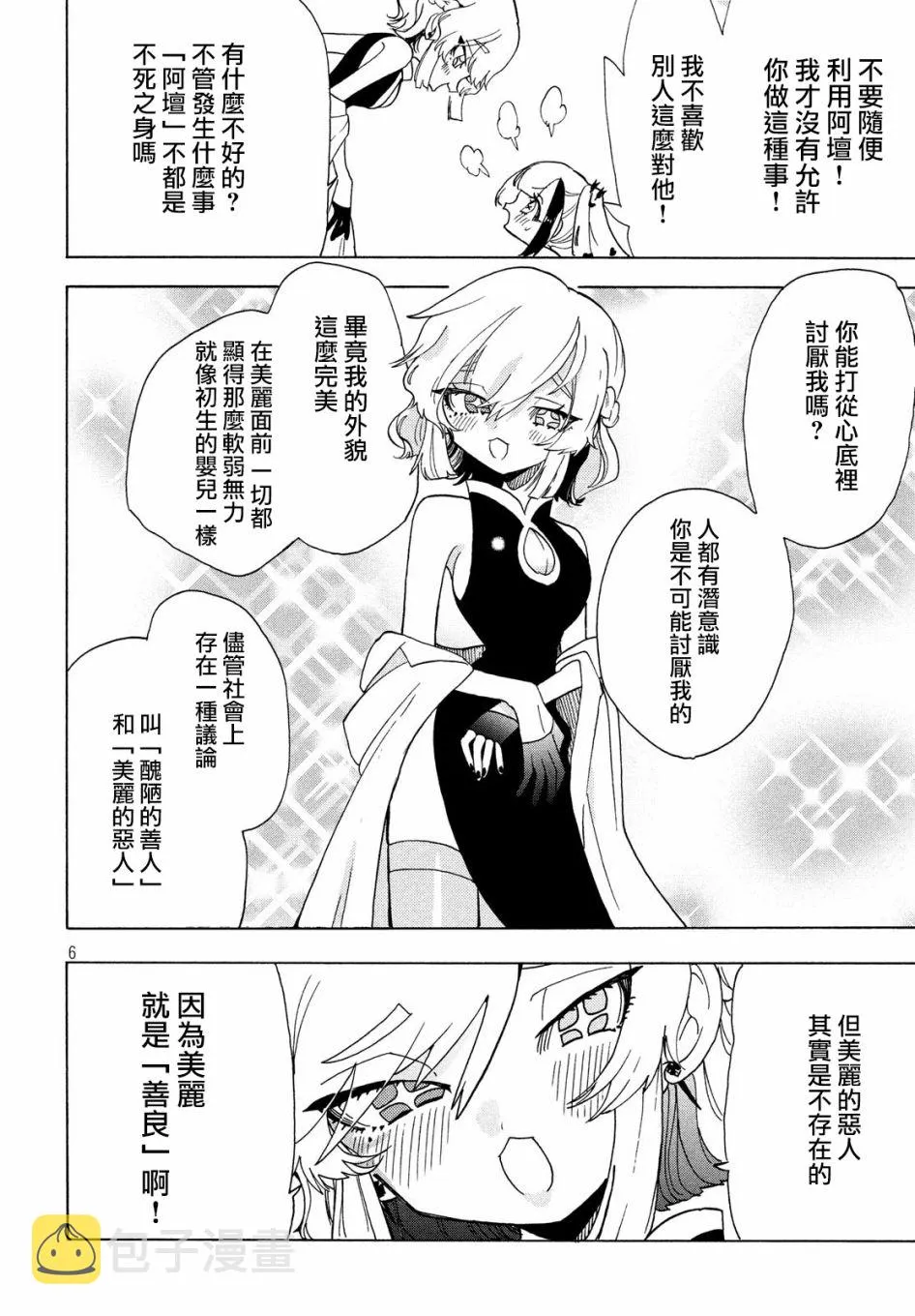 第33话 第6页