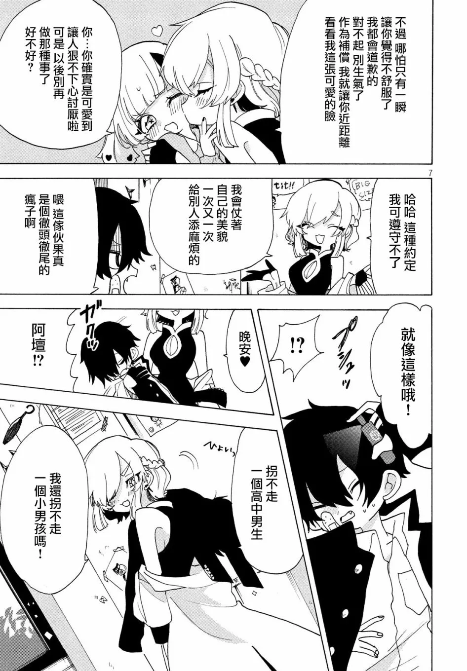第33话 第7页