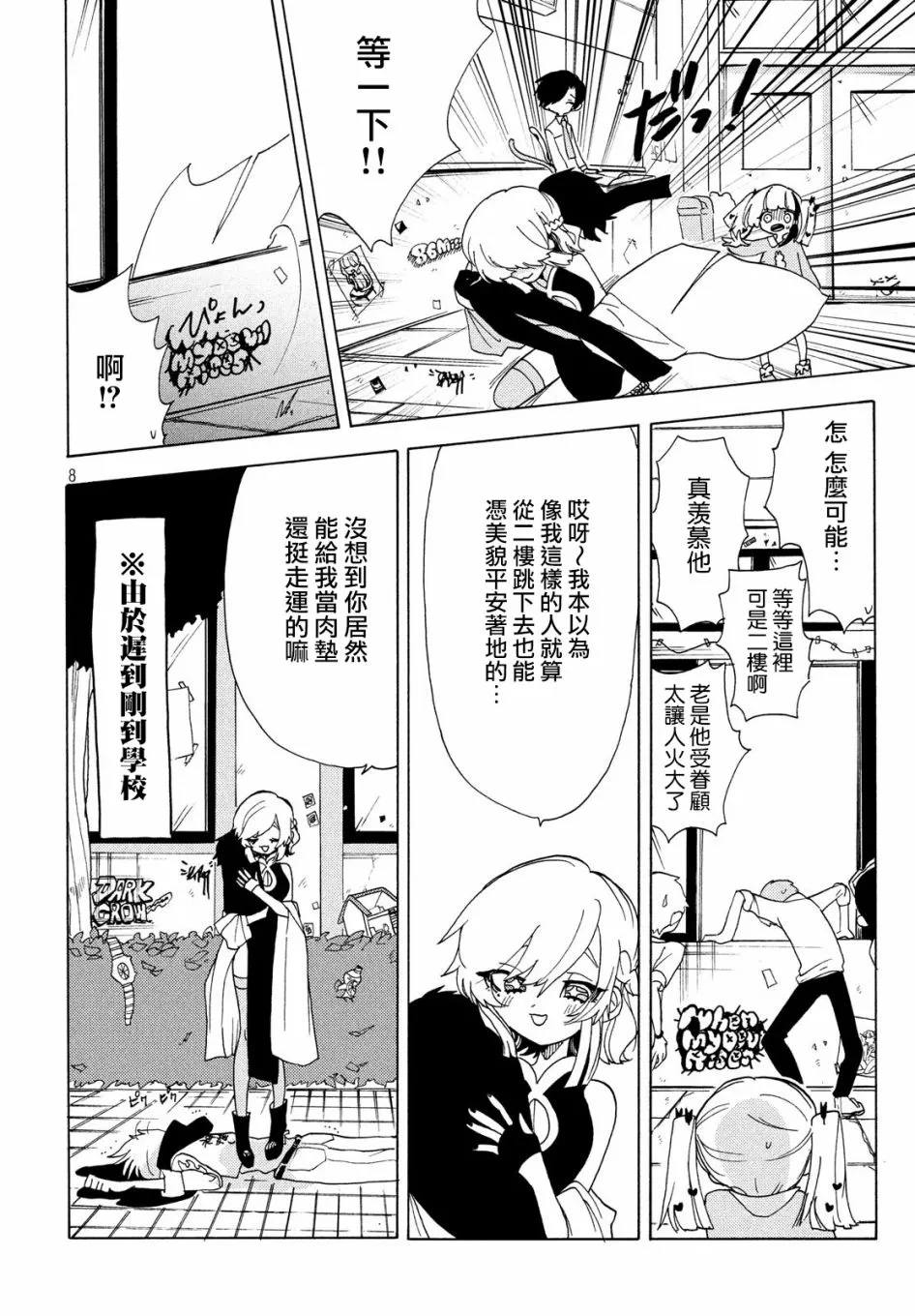 第33话 第8页