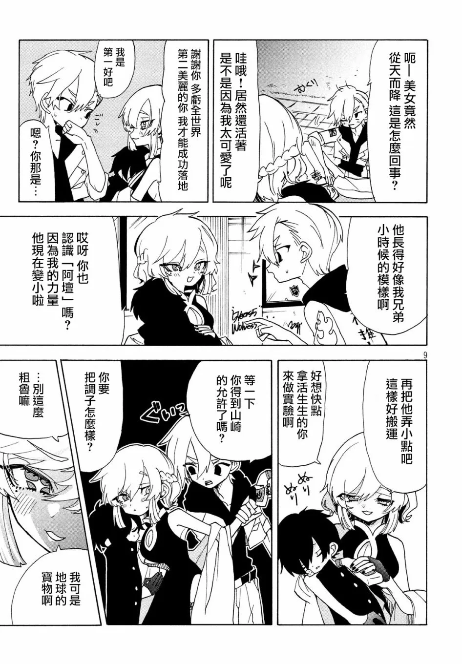 第33话 第9页